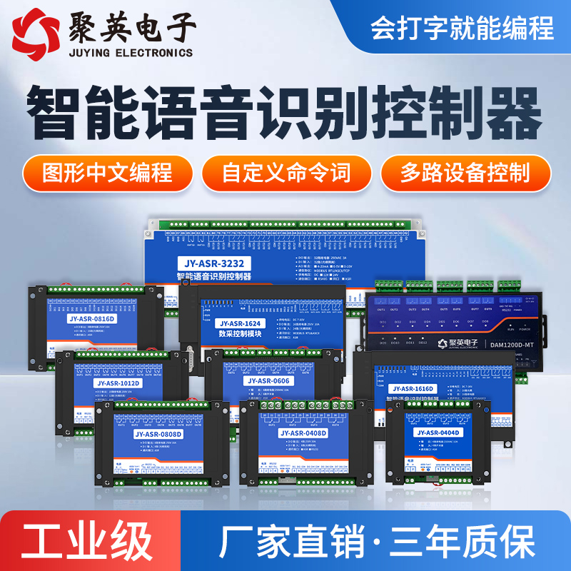 智能语音识别控制器