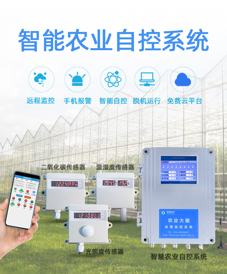 智能农业自控系统.jpg