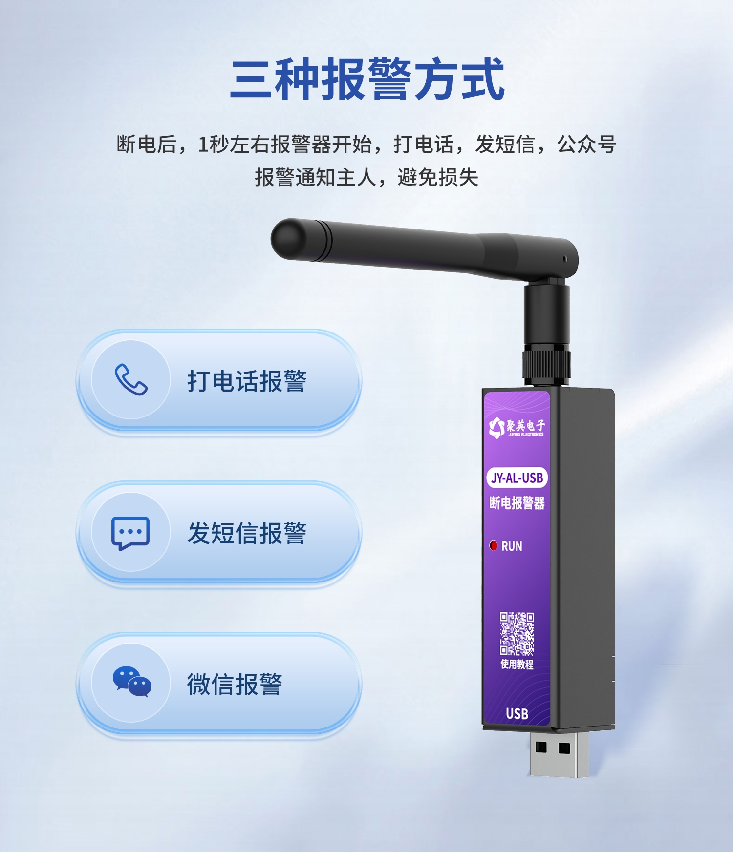 远程断电报警器--铁壳USB--2部分_03.jpg