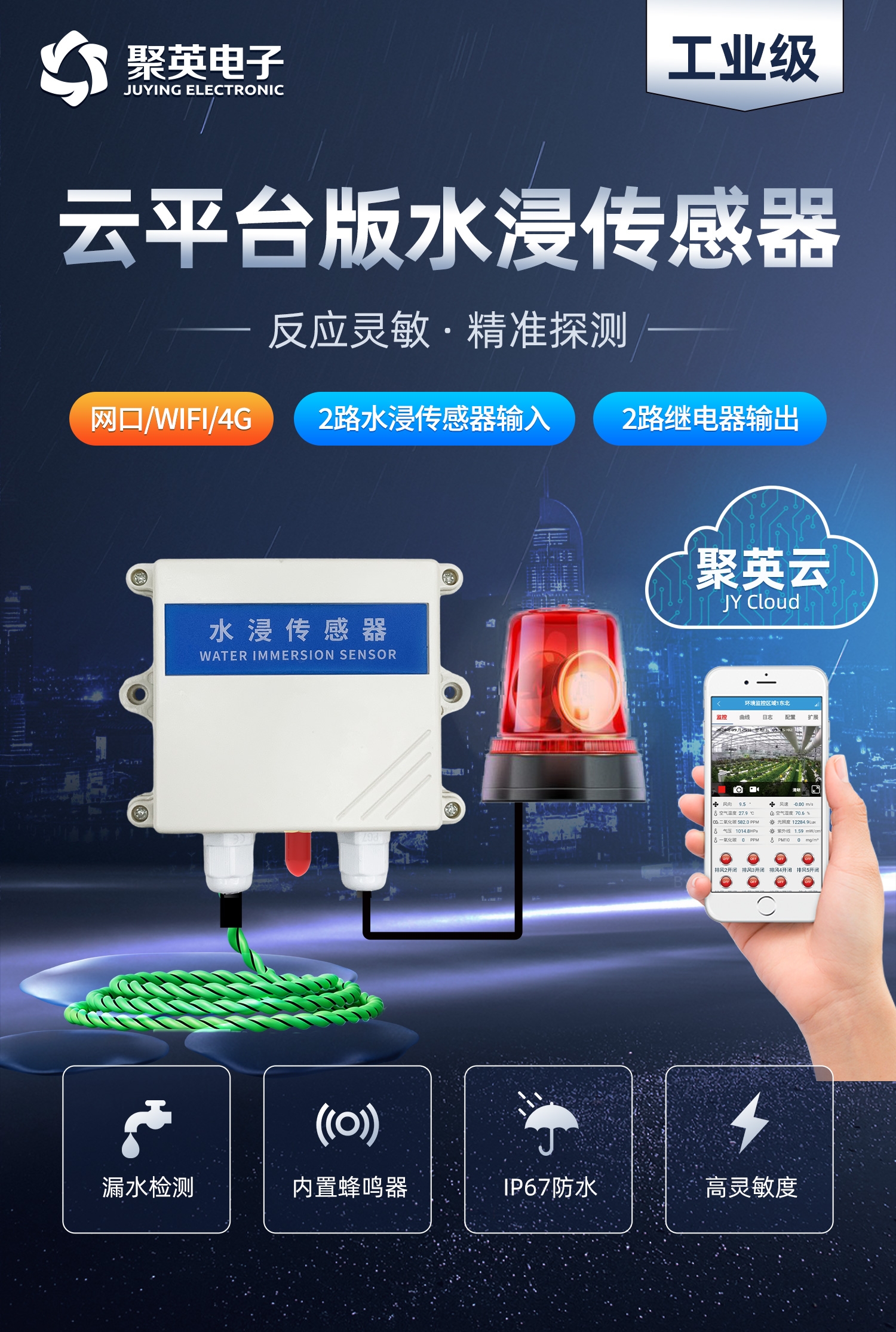 水浸传感器--云平台+声光报警器版详情页--1部分_01.jpg