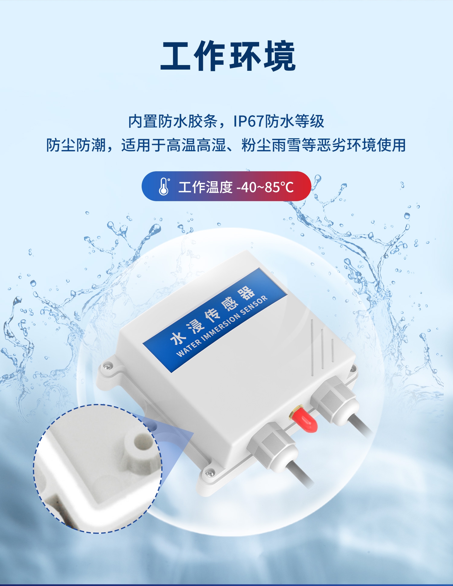 水浸传感器--云平台+声光报警器版详情页--1部分_08.jpg