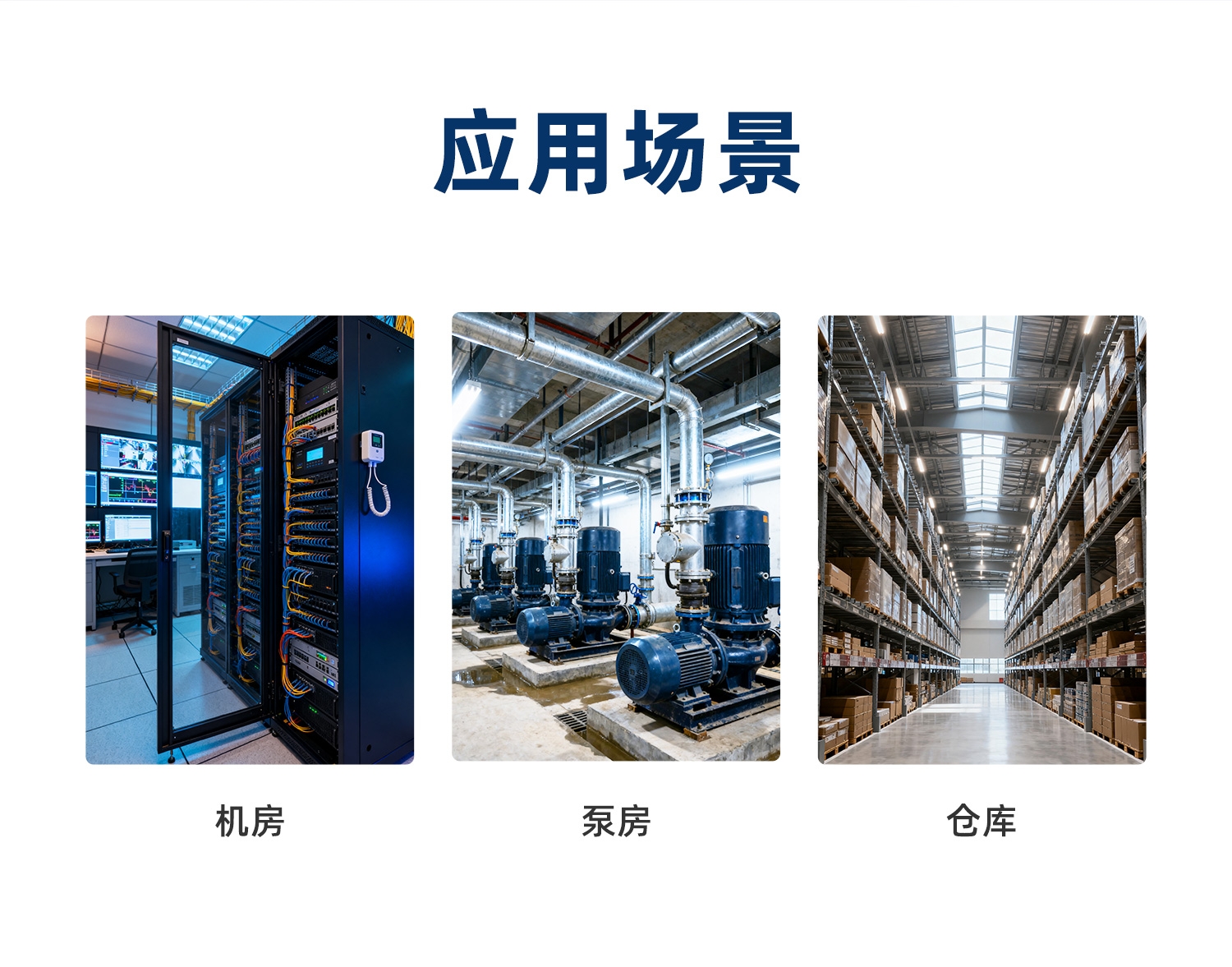 水浸传感器--云平台+声光报警器版详情页--1部分_11.jpg