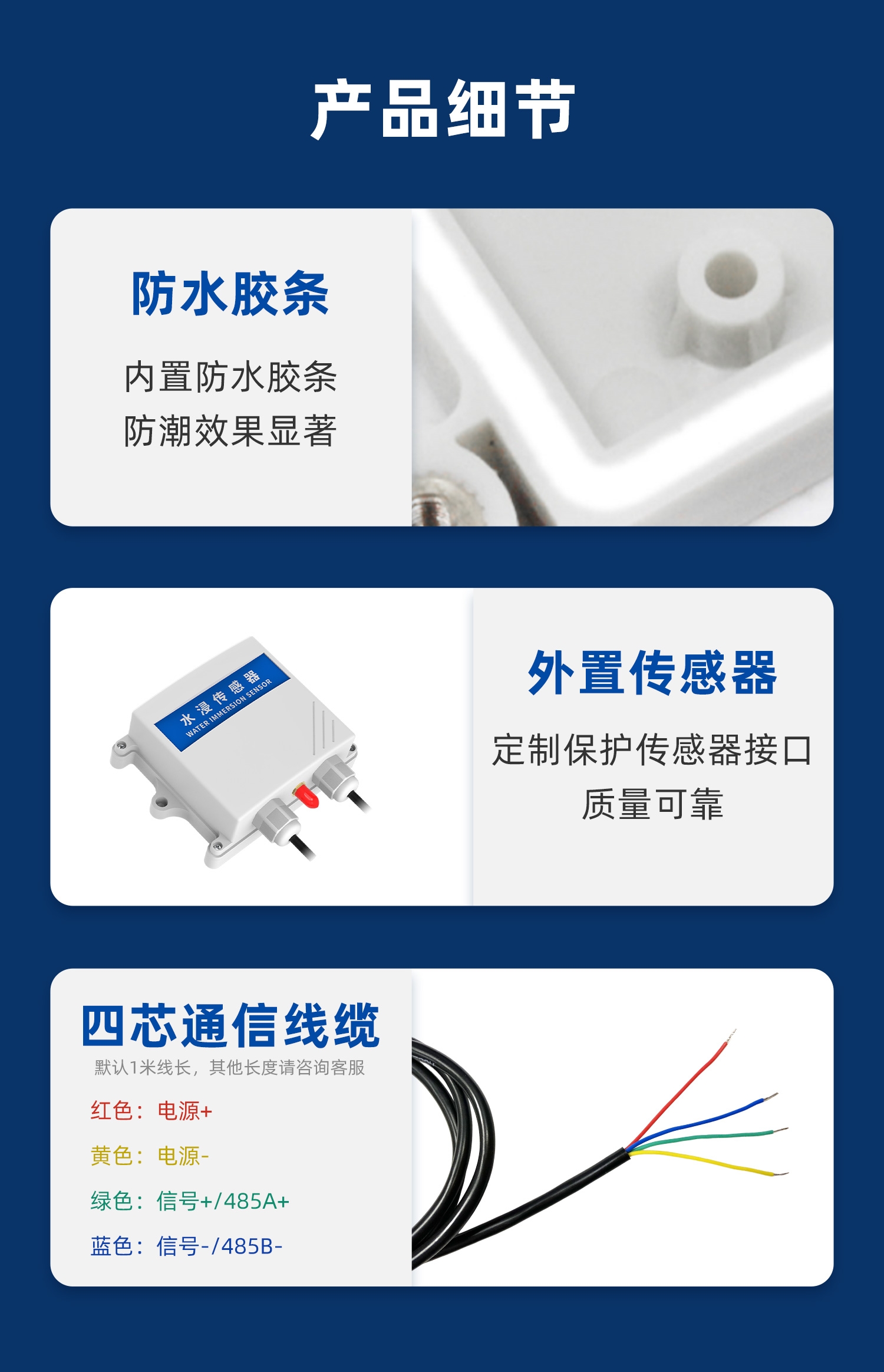 水浸传感器--云平台+声光报警器版详情页--1部分_12.jpg