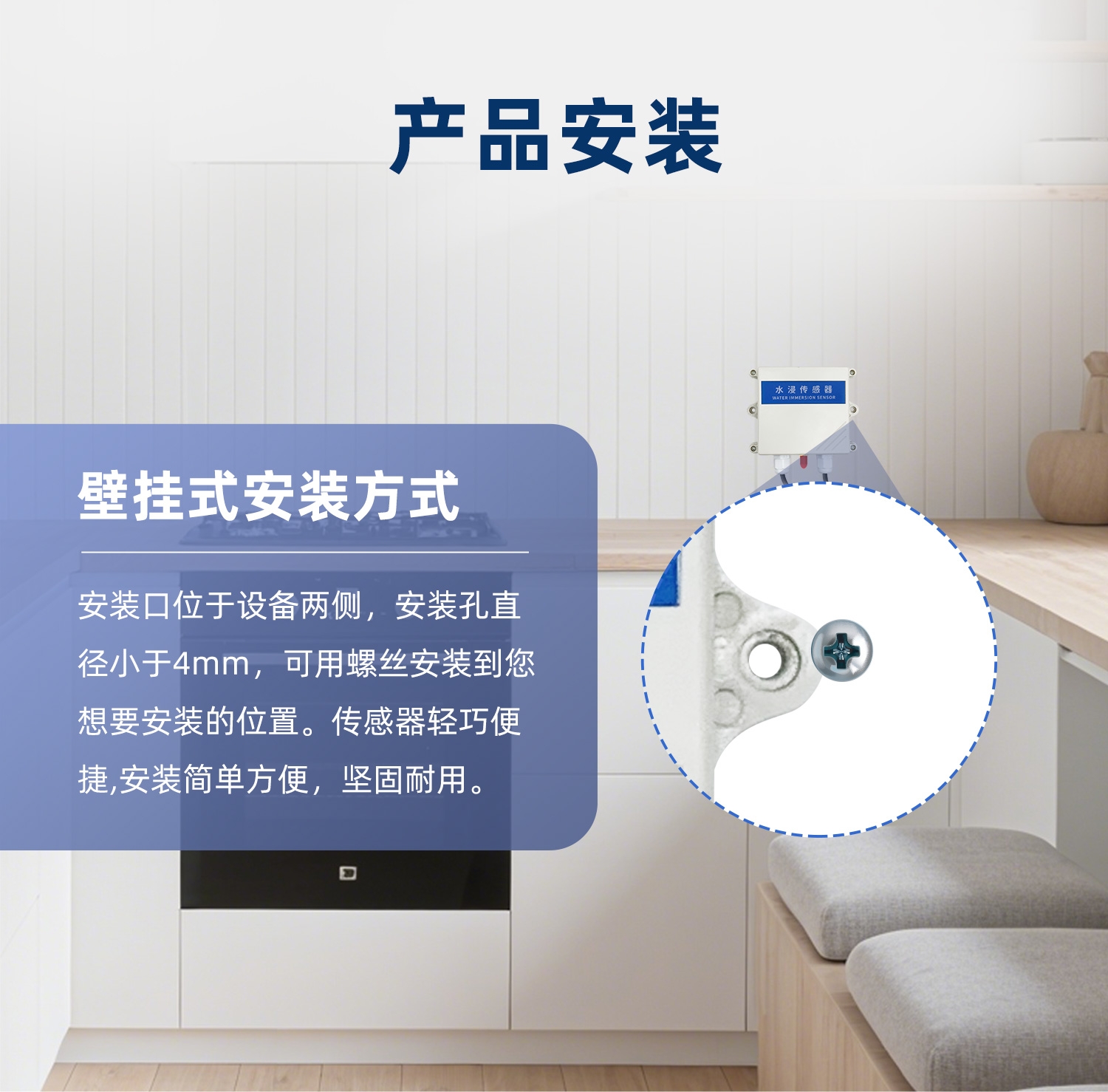 水浸传感器--云平台+声光报警器版详情页--4部分_04.jpg