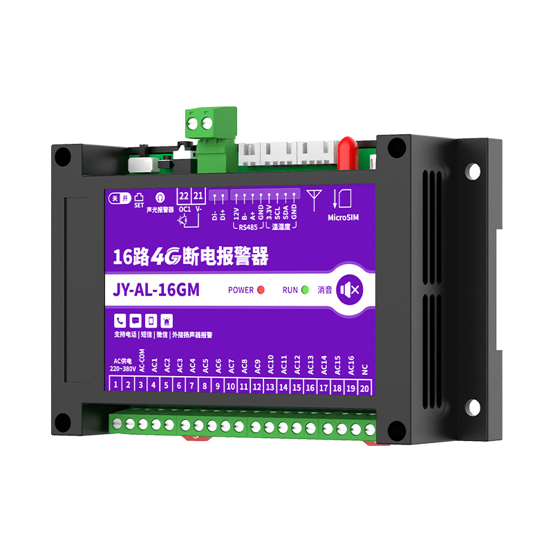 16路4G断电报警器