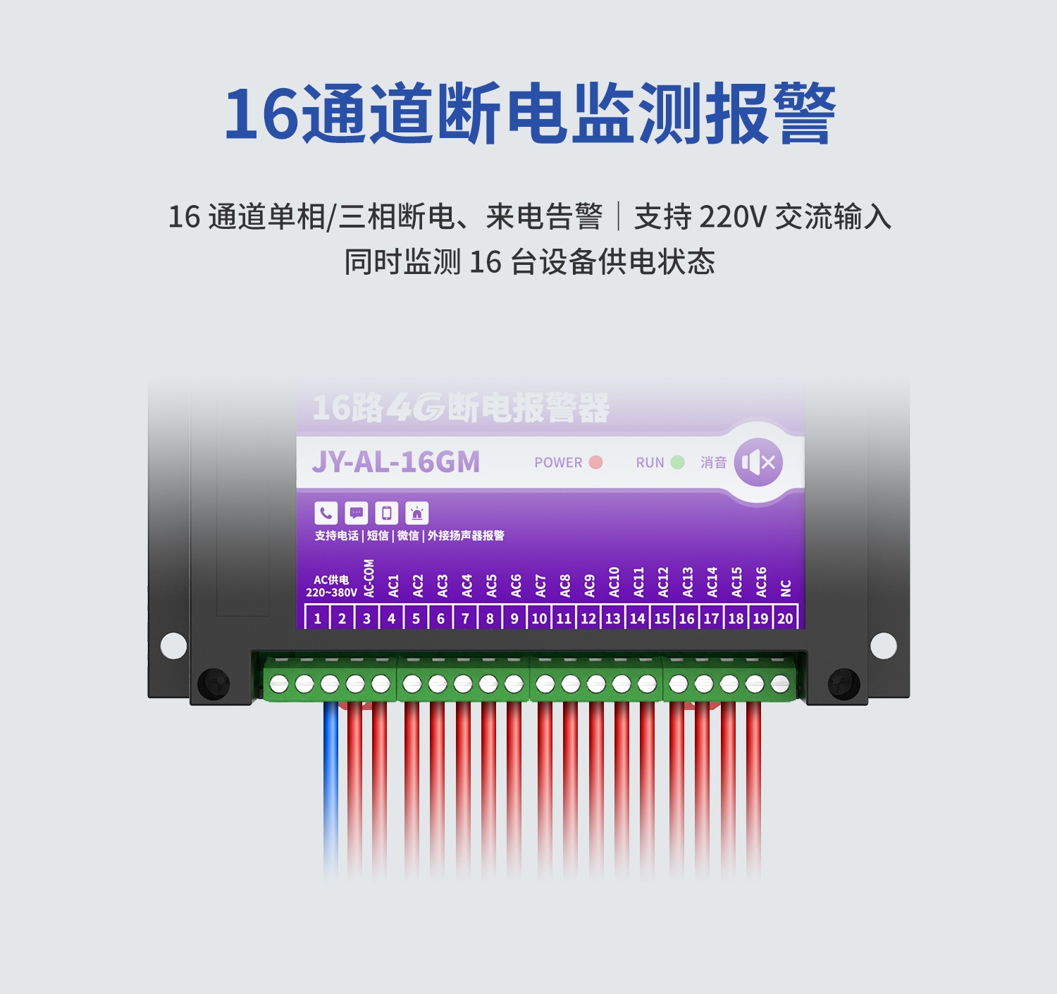 16路4g断电报警器-详情-1部分_05.jpg