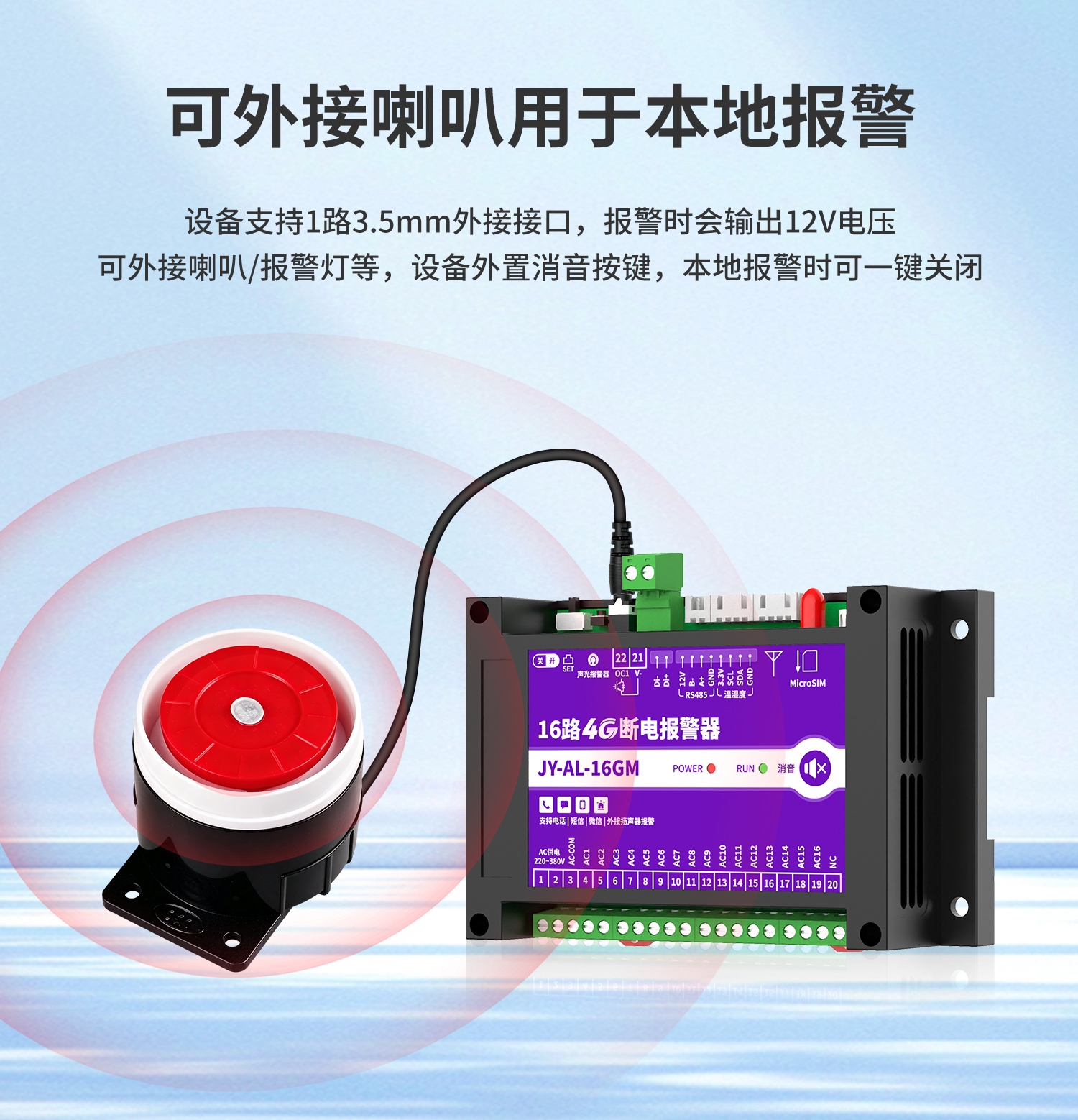 16路4g断电报警器-详情-1部分_08.jpg