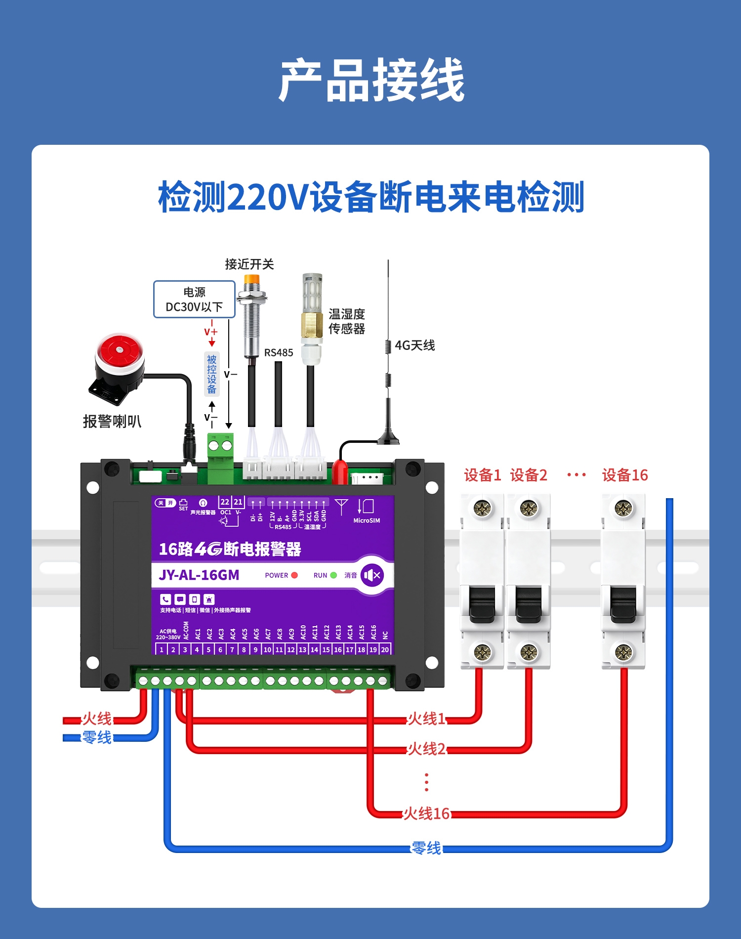16路4g断电报警器-详情-1部分_10.jpg