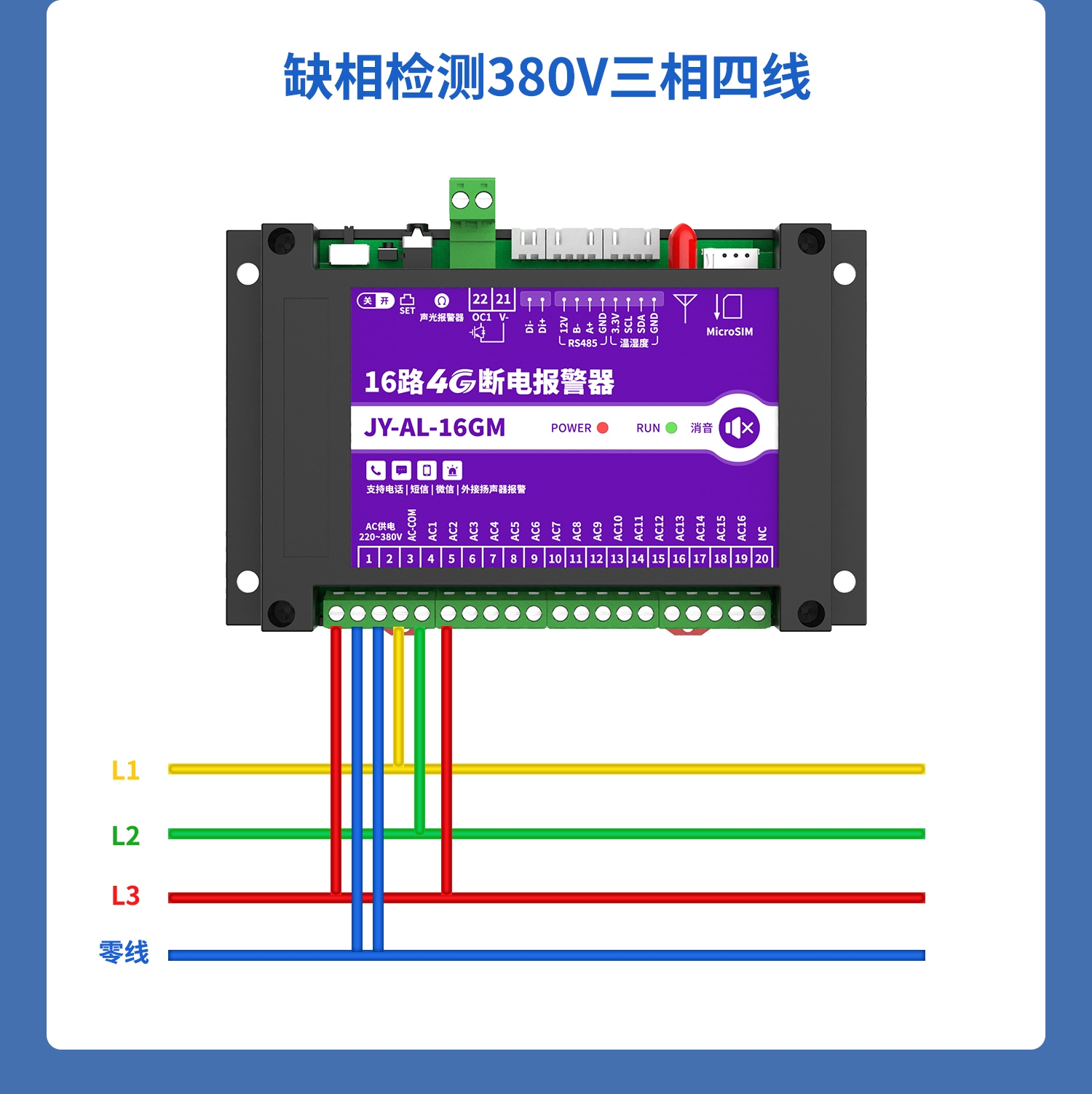 16路4g断电报警器-详情-1部分_11.jpg