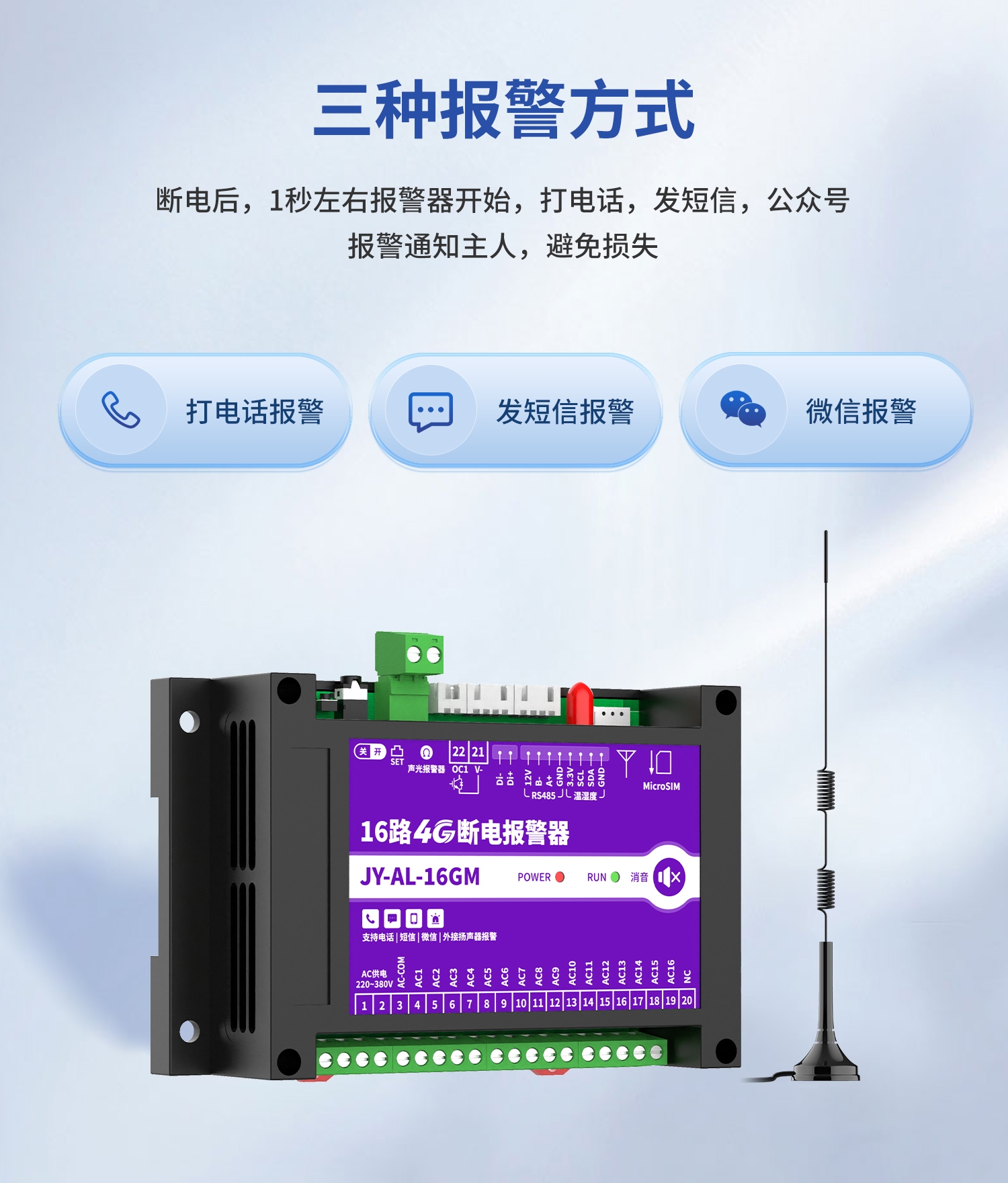 16路4g断电报警器-详情-2部分_03.jpg