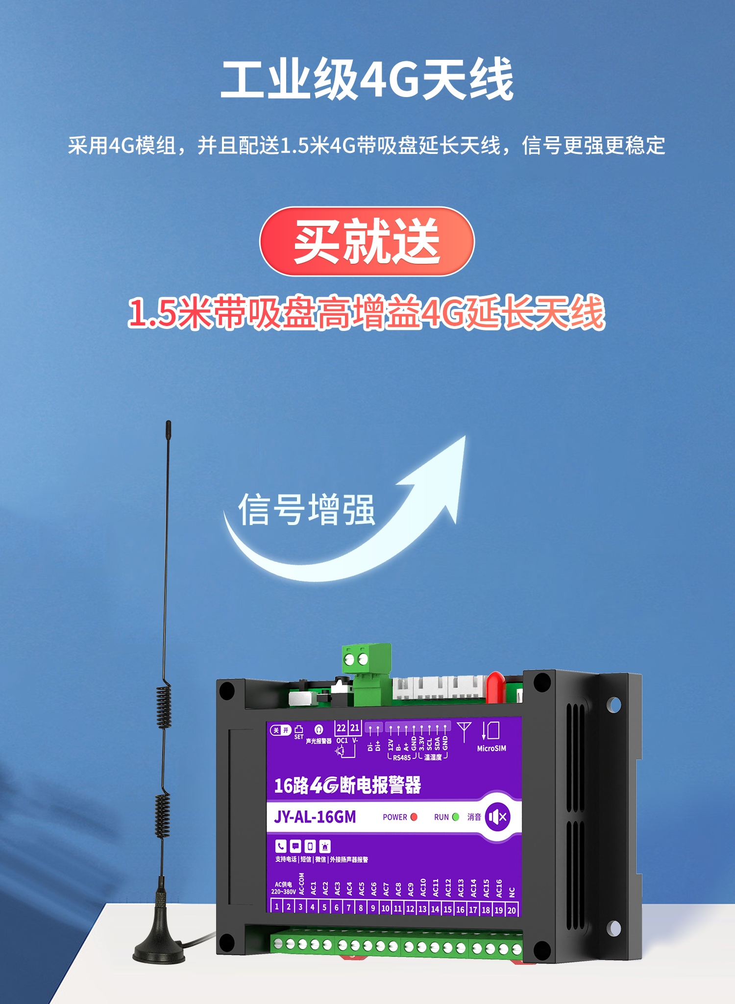 16路4g断电报警器-详情-2部分_06.jpg