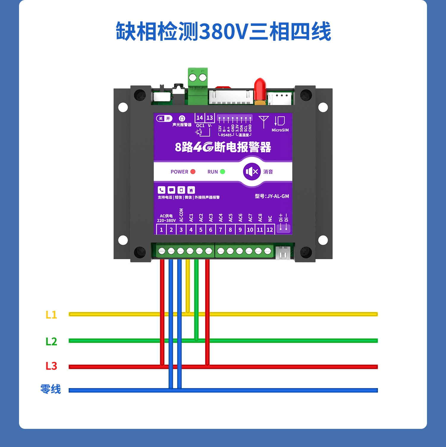 8路4g断电报警器-详情-1部分_11.jpg