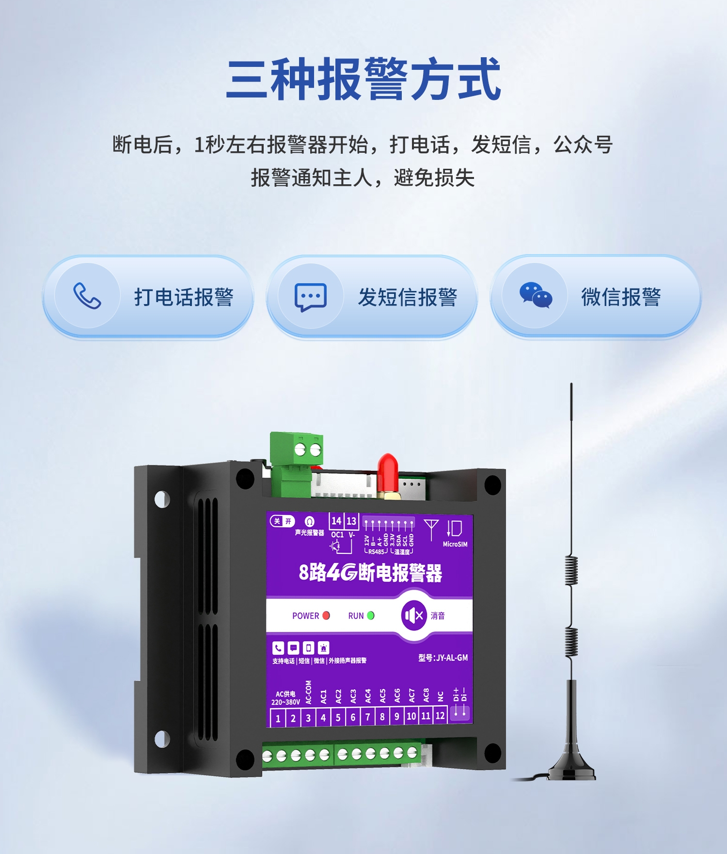 8路4g断电报警器-详情-2部分_03.jpg