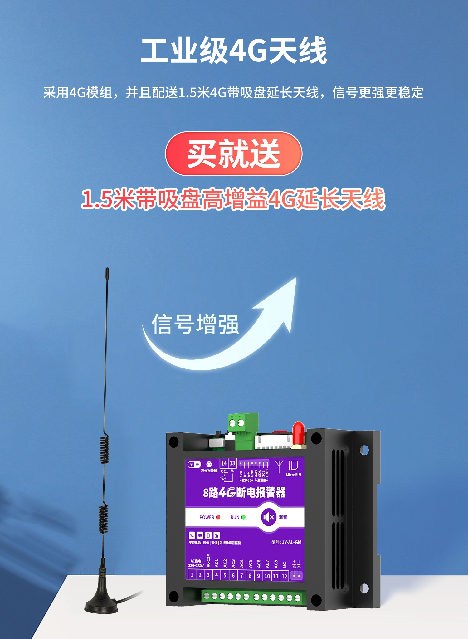 8路4g断电报警器-详情-2部分_06.jpg