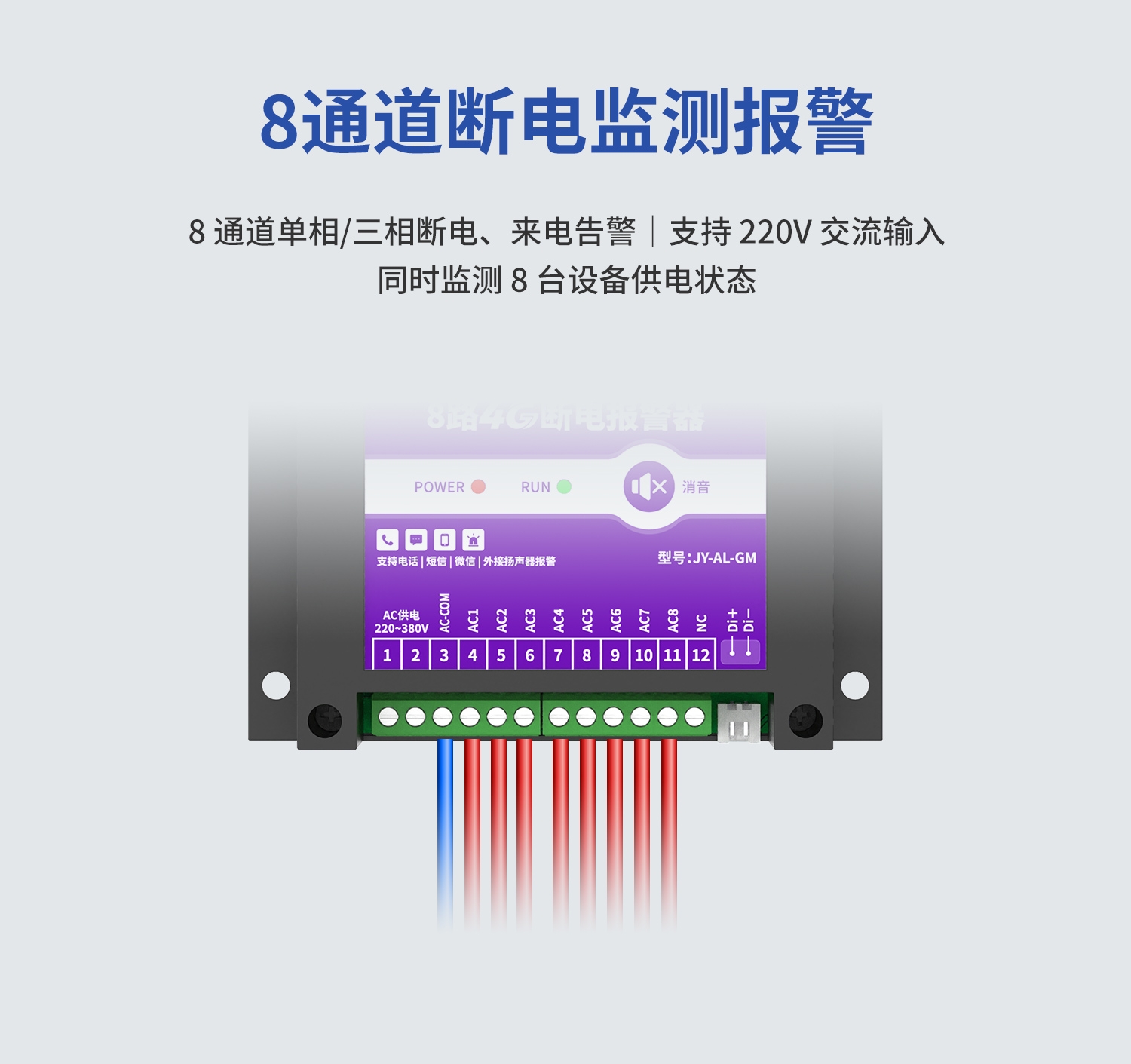 8路4g断电报警器-详情-1部分_05.jpg