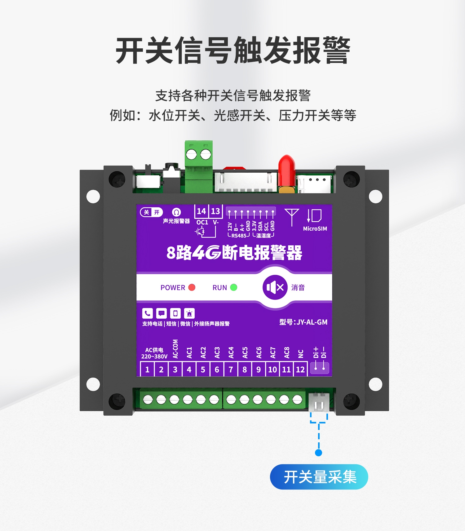 8路4g断电报警器-详情-1部分_07.jpg