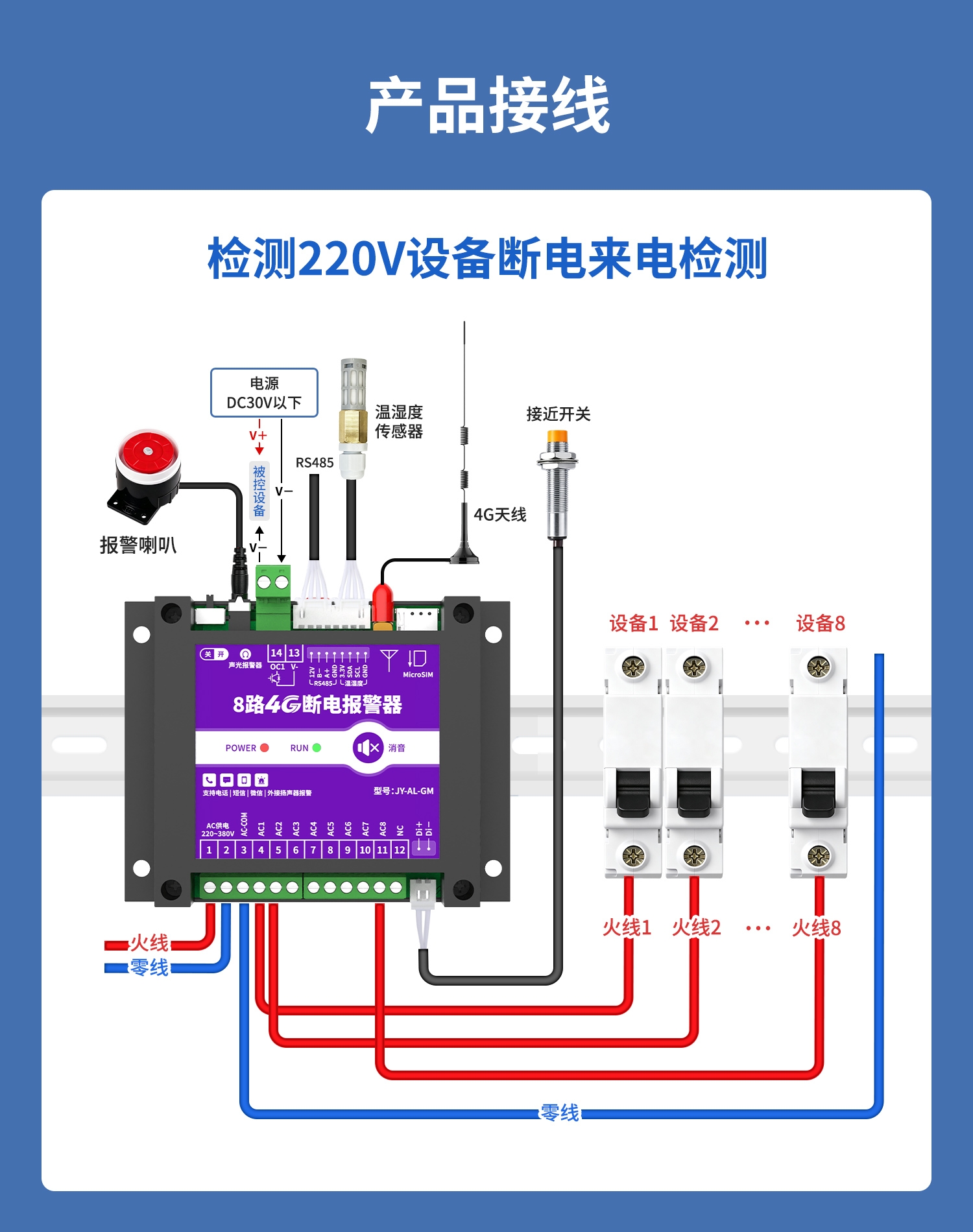 8路4g断电报警器-详情-1部分_10.jpg