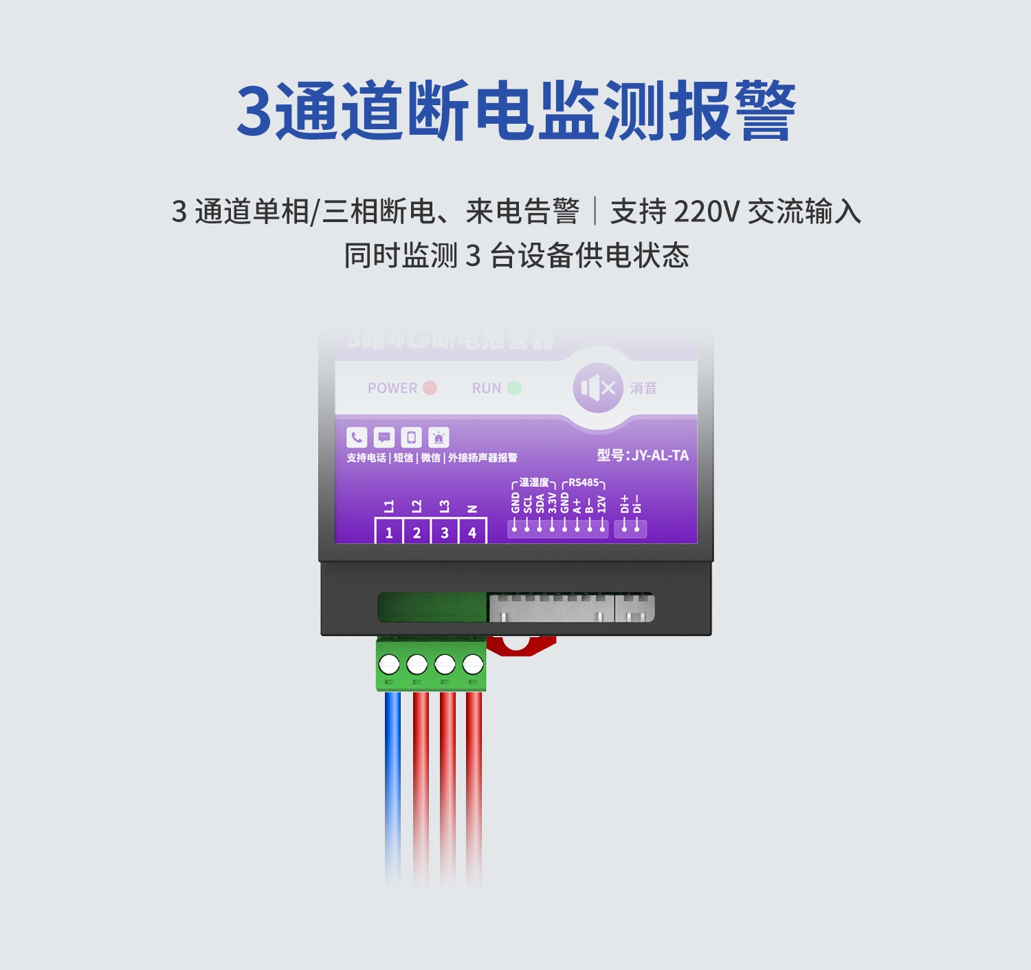 3路4g断电报警器-详情-1部分_05.jpg