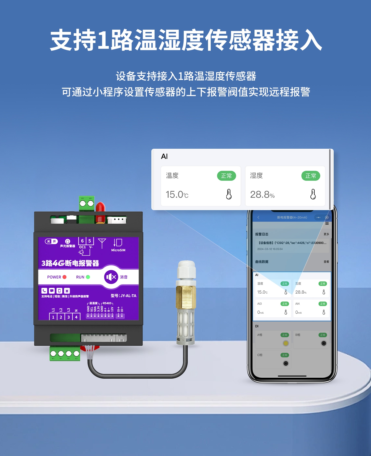 3路4g断电报警器-详情-1部分_06.jpg