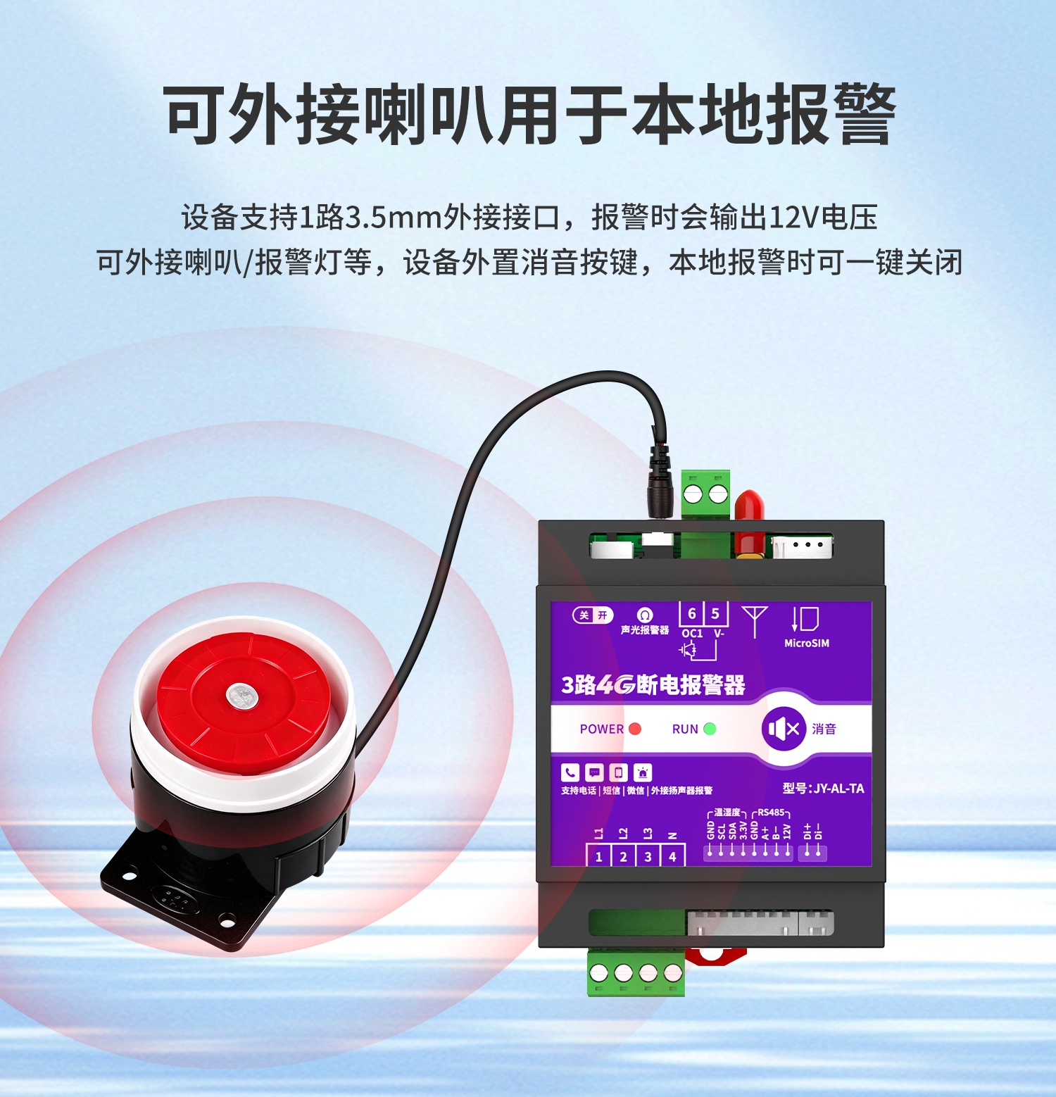 3路4g断电报警器-详情-1部分_08.jpg