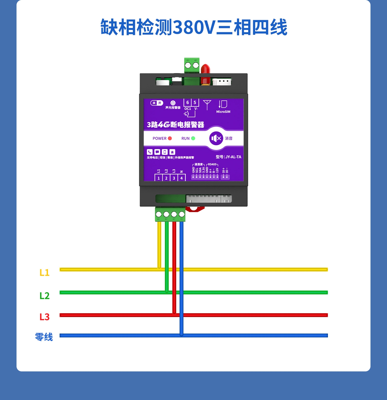 3路4g断电报警器-详情-1部分_11.jpg