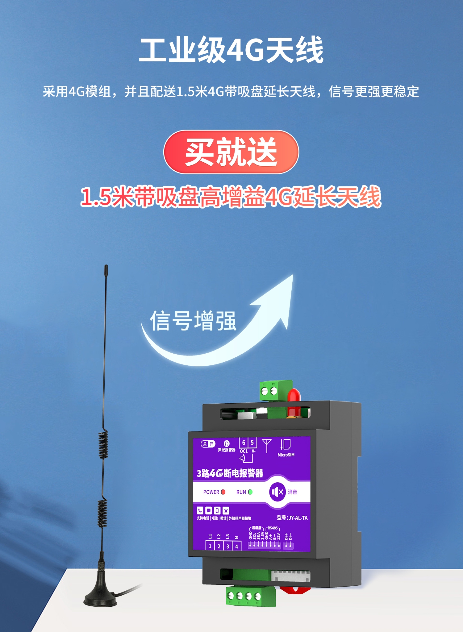 3路4g断电报警器-详情-2部分_06.jpg