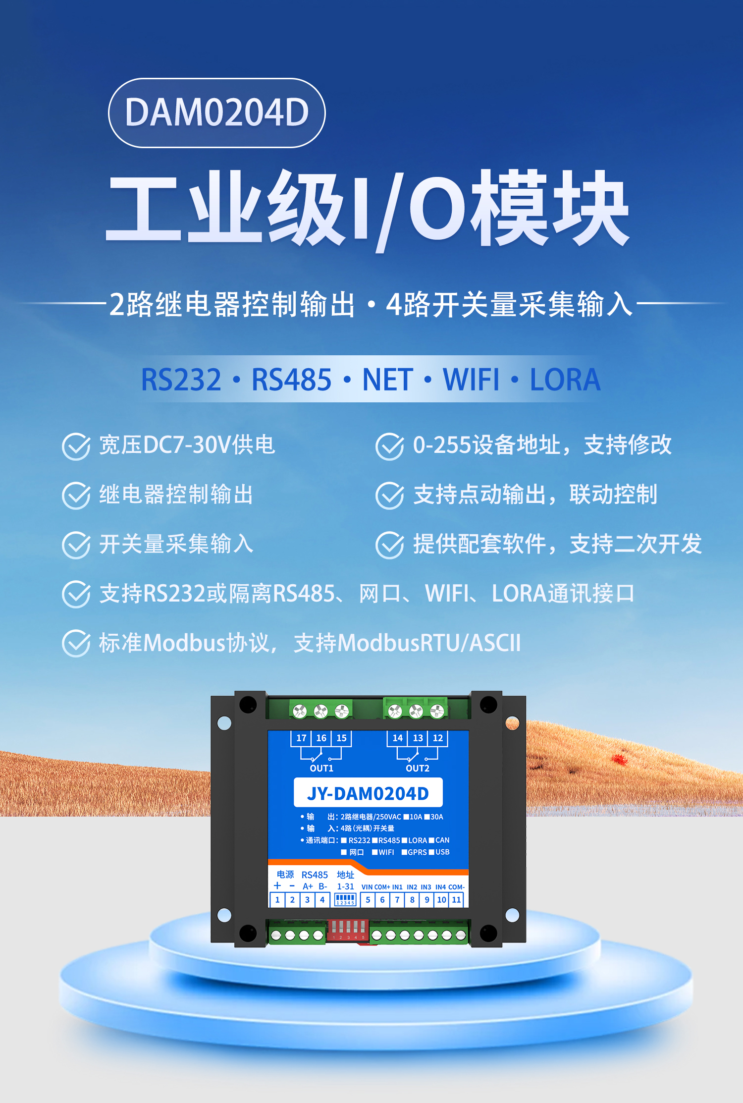 开关量输入输出串口--详情页--1部分_01.jpg