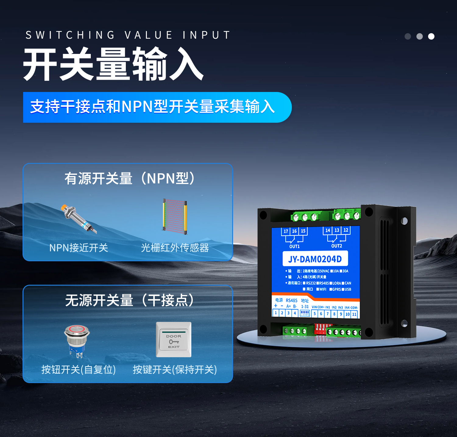 开关量输入输出串口--详情页--1部分_08.jpg