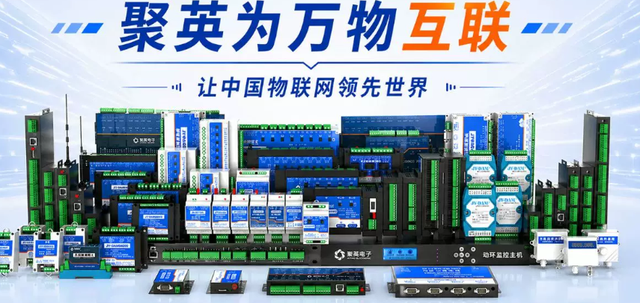 聚英为万物互联 聚英为万物互联