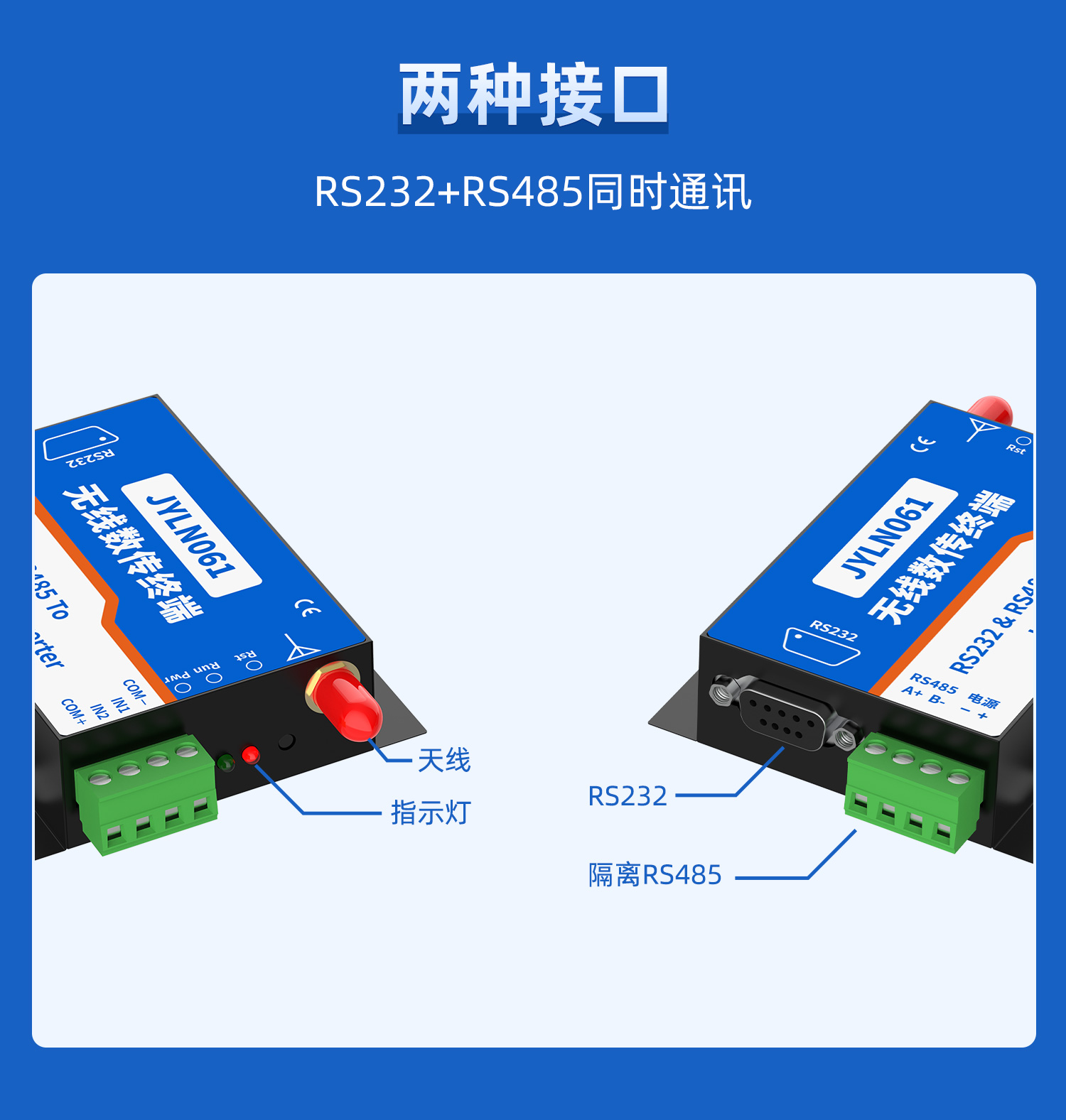JY-LN061 JY-LORA无线数传终端(图4) LN061-LORA数传模块--详情页--1部分_04.jpg