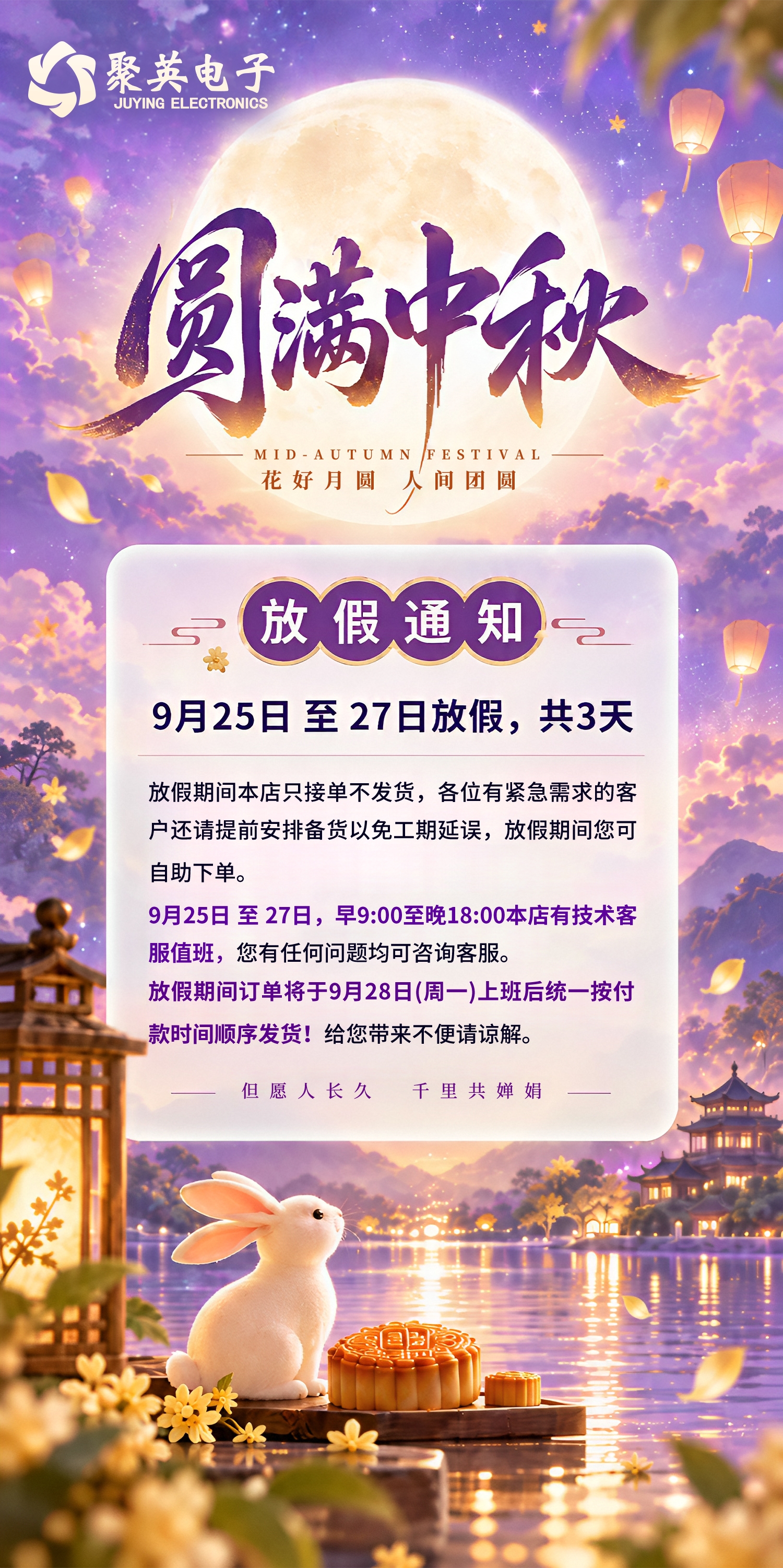 2026中秋放假通知--手机海报.jpg
