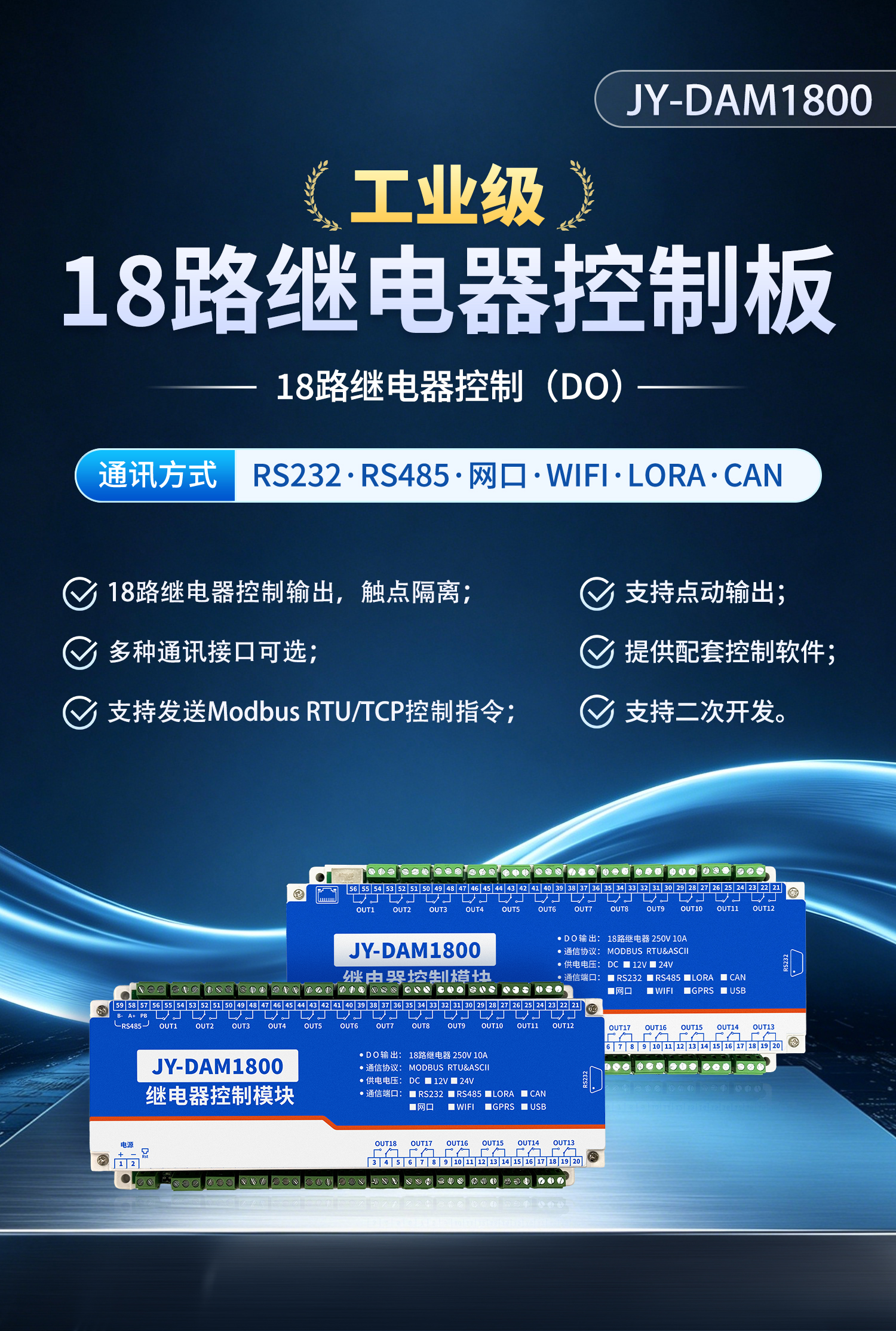 DAM1800 工业级I/O模块(图1) 1800-详情页-1部分_01.jpg
