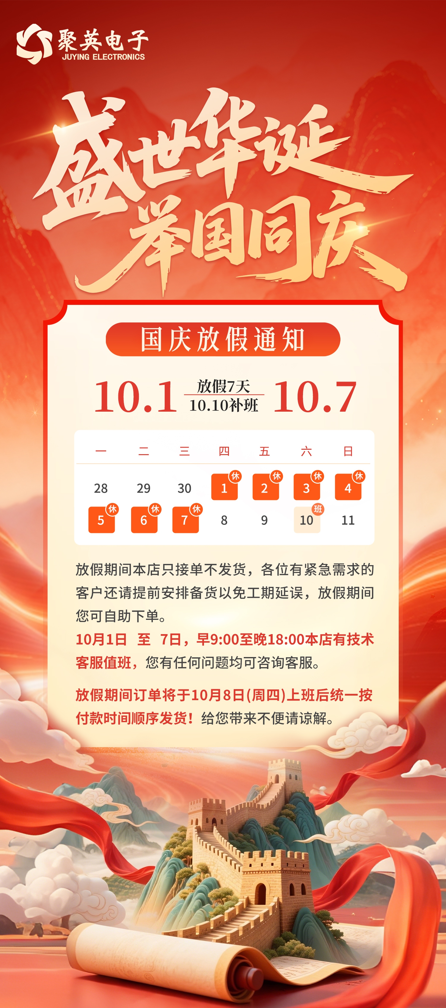 祖国华诞,聚英放假通知(图1) 国庆放假通知--手机海报2.jpg