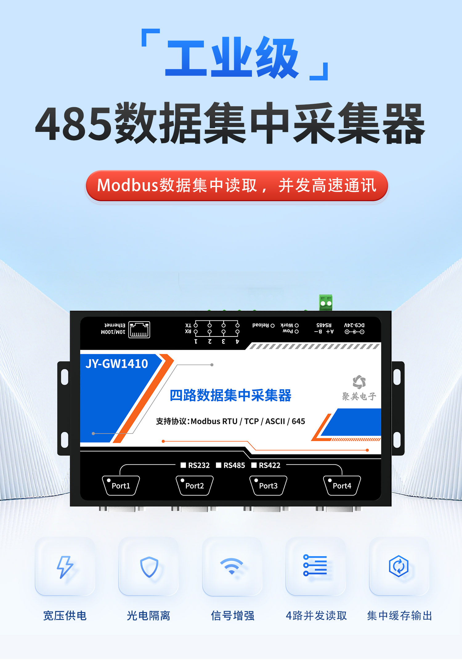 JY-GW1010 4路数据集中采集器 (图1) 4路采集器-详情页-1部分_01.jpg