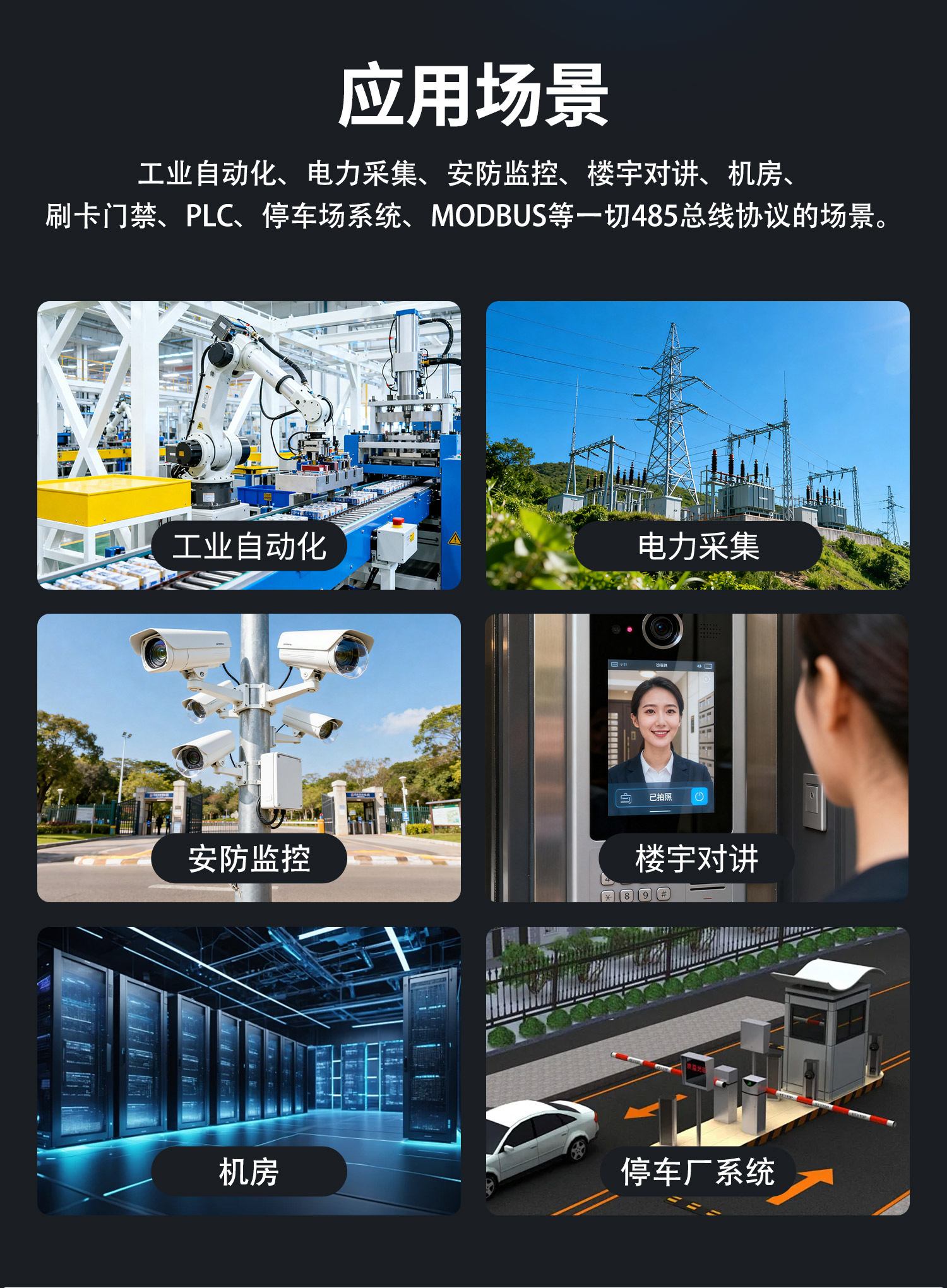 JY-GW1010 4路数据集中采集器 (图10) 4路采集器-详情页-1部分_10.jpg