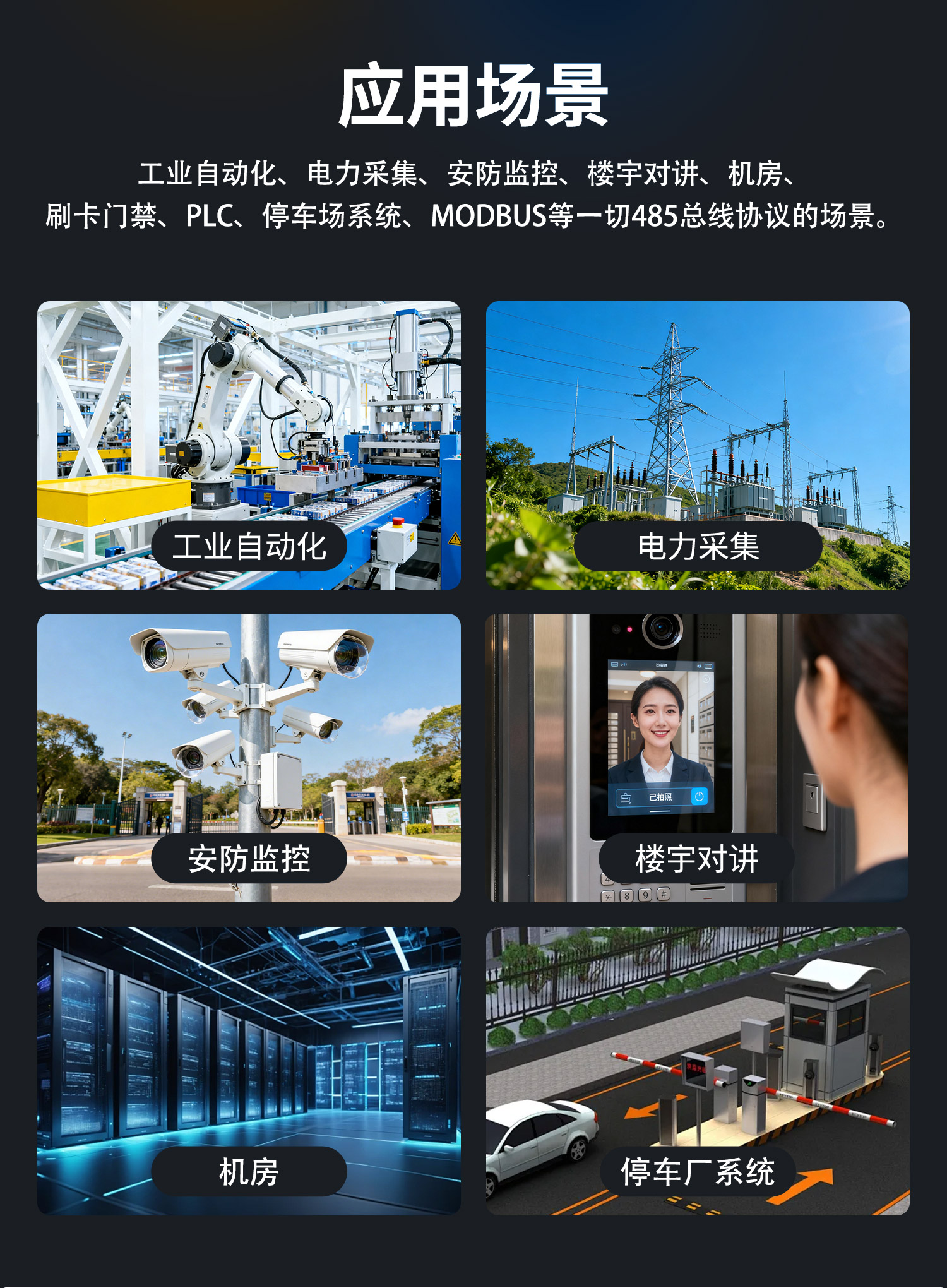 JY-DAM-DAC08 8路数据集中采集器(图10) 8路采集器-详情页-1部分_10.jpg