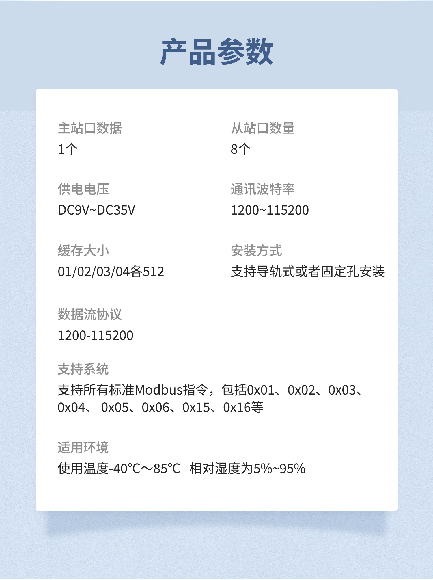 JY-DAM-DAC08 8路数据集中采集器(图1) 8路采集器--详情页--2部分_04.jpg