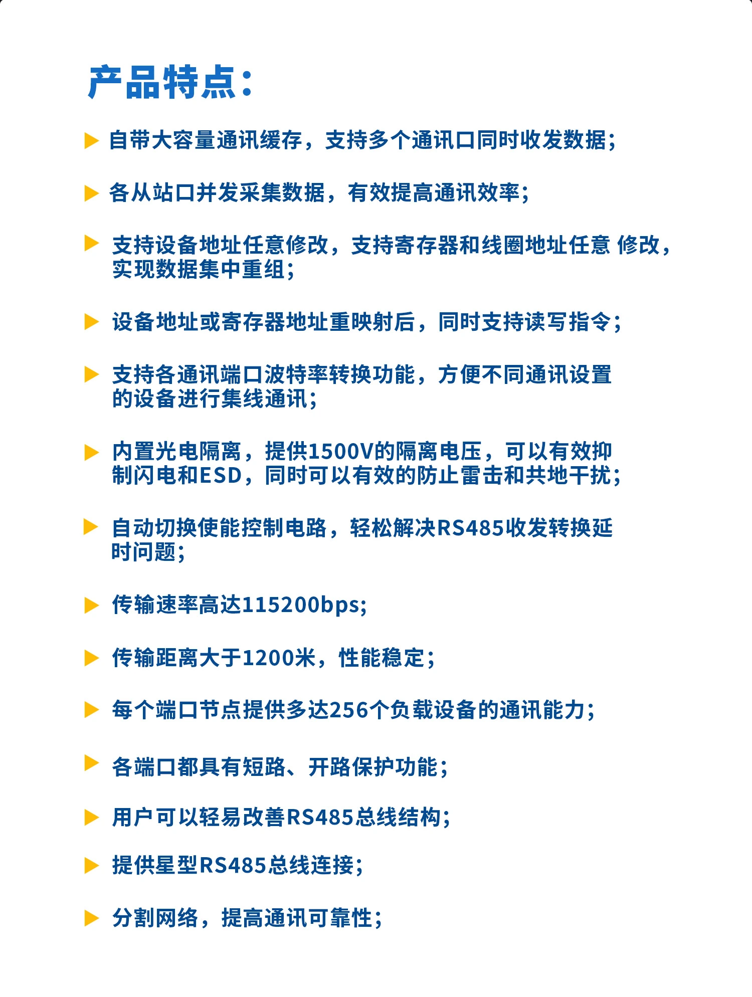 产品特点 产品特点