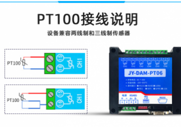 PT100系列采集说明