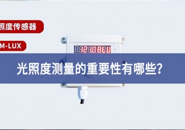 农业生产中，光照度测量的重要性有哪些？