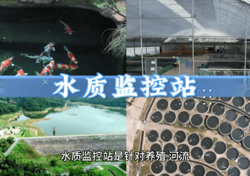 聚英水质远程监测系统