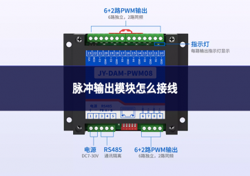 脉冲输出模块怎么接线