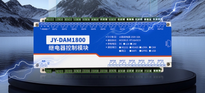 「新品」聚英继电器输出系列DAM-1800、DAM-2000、DAM-4000继电器控制模块全新上市