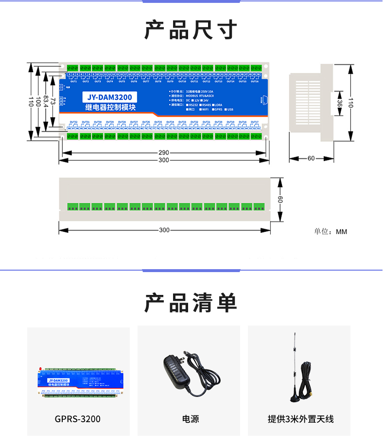 GPRS-3200 云平台  尺寸和包装清单