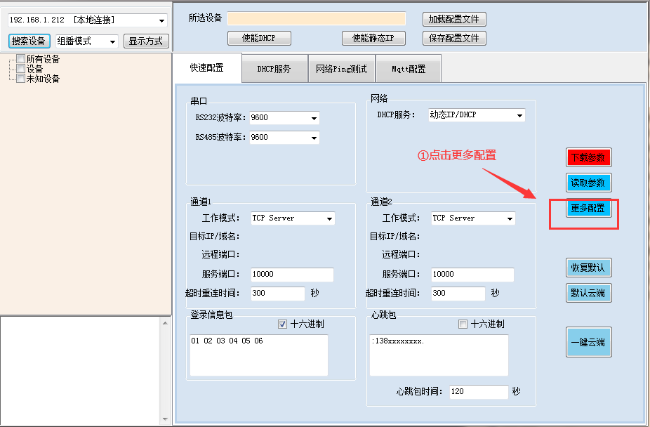 点击更多配置，查看mac地址