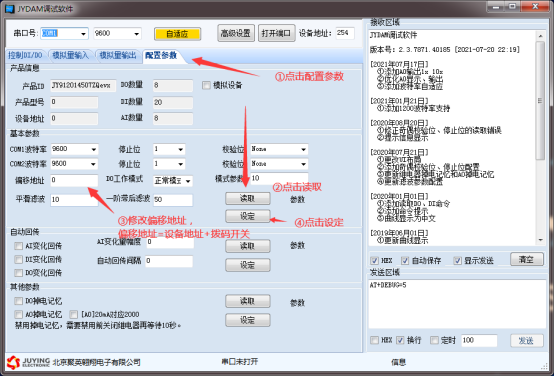 JYDAM调试软件点击配置参数界面